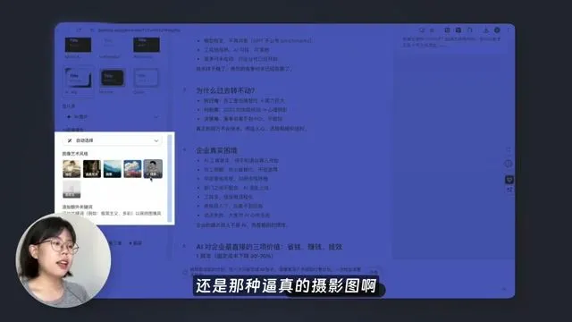 Gamma 图像风格设置：可选择线条艺术等多种风格保持专业度
