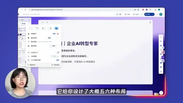 Gamma 布局调整：生成后仍可灵活修改排版结构