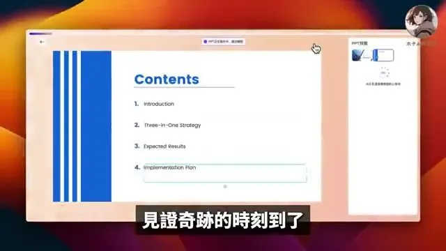 AI 一键生成的 PPT 效果，排版专业