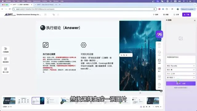 AiPPT AI 生成的城市街景配图