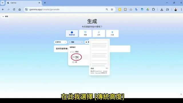 Gamma 大纲生成控制面板：可调整章节结构和页数