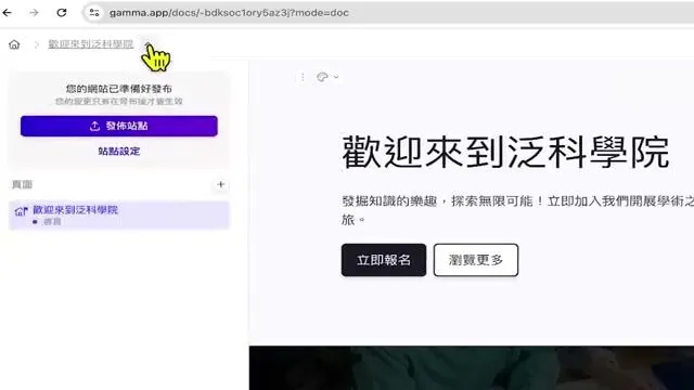 Gamma 网站编辑器：可新增多个页面