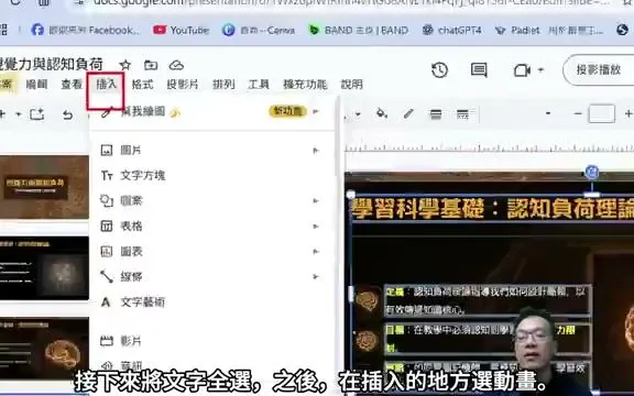 在 Google Slides 中设置物件出现动画效果