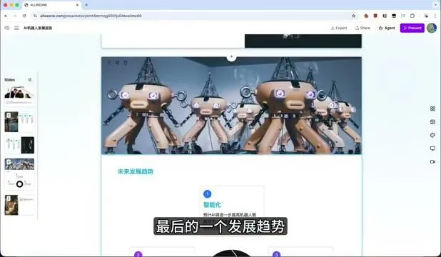 Presentation-AI 生成的精美 PPT 页面，展示 AI 机器人发展趋势